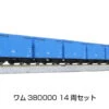 Kato Japan N Scale Wamu 380000 Wagon 14 Car Set 10-1740 -Best Model Shop 380000 1 00095.1662033813